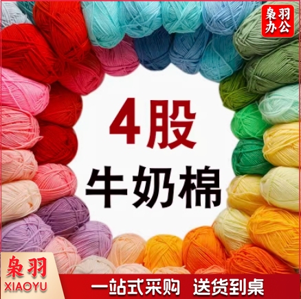 4股牛奶棉 四股毛线手工diy编织玩偶钩针材料包宝宝毛线团毛衣线