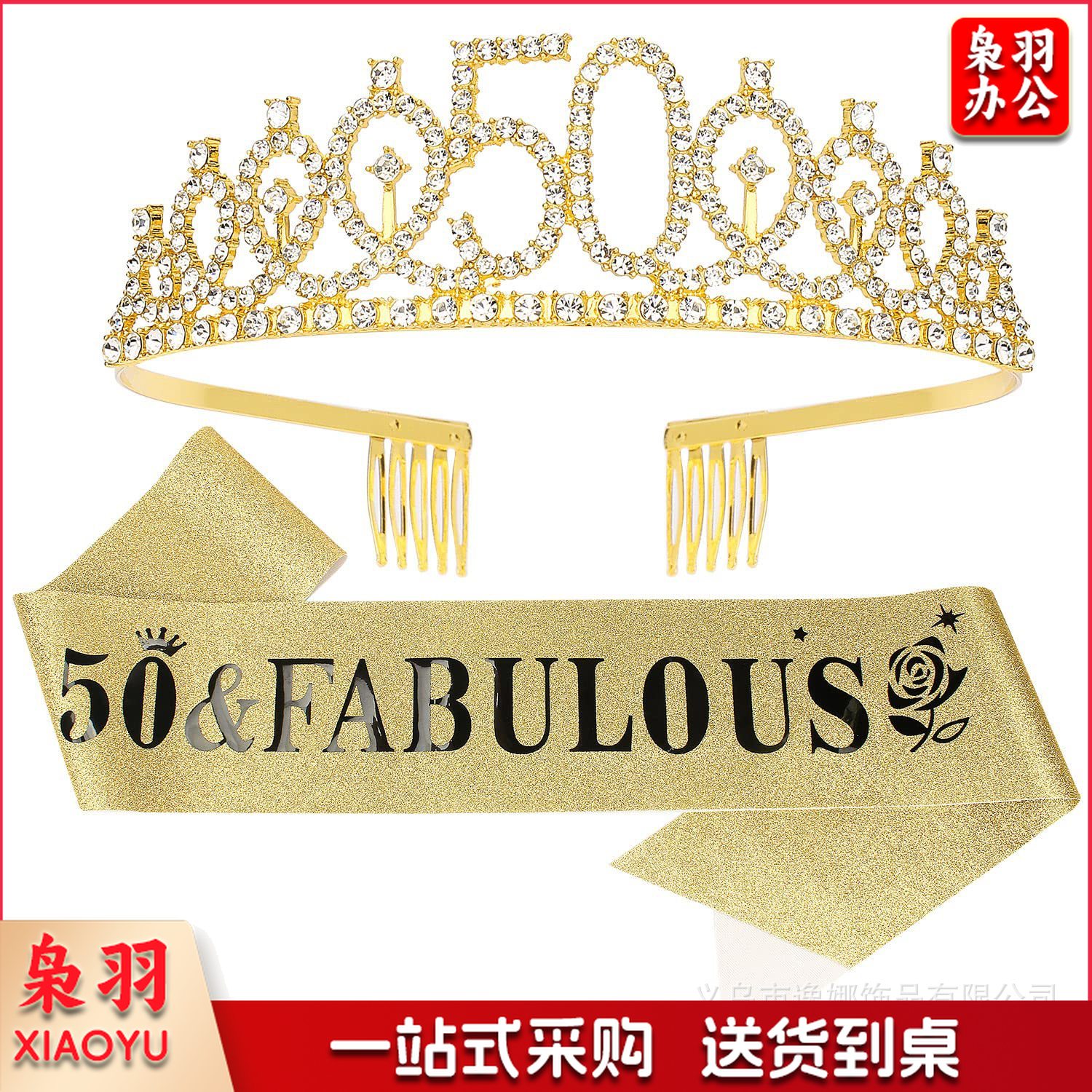 数字30 40 50 60 70生日皇冠玫瑰花礼仪带套装水钻头带腰带女王