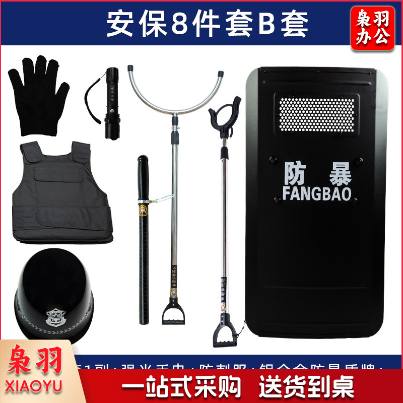 【安保八件套】保安执勤校园安防户外自卫防身商场防暴安保八件套（其他套餐咨询客服）