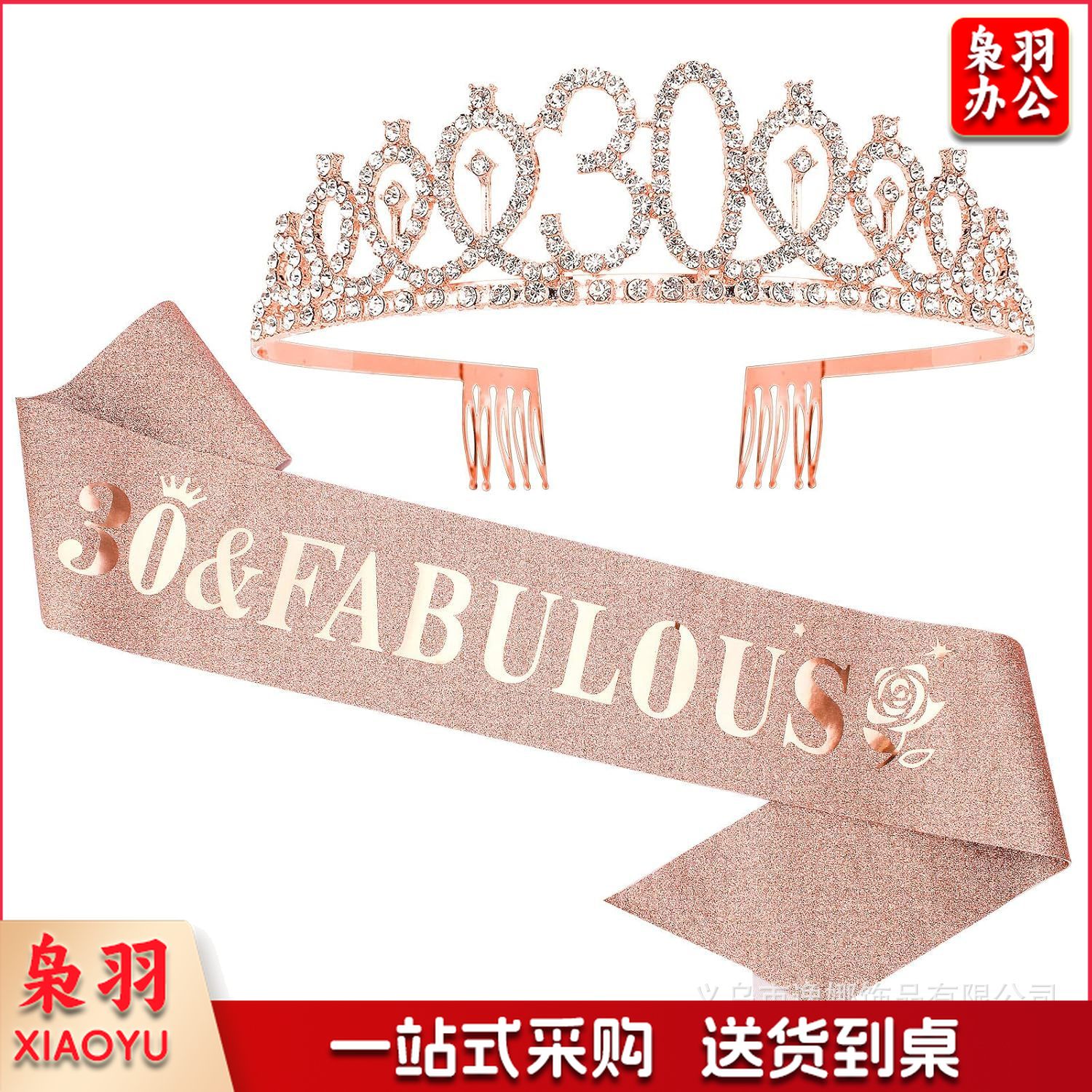 数字30 40 50 60 70生日皇冠玫瑰花礼仪带套装水钻头带腰带女王