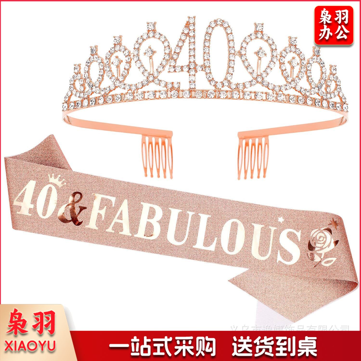 数字30 40 50 60 70生日皇冠玫瑰花礼仪带套装水钻头带腰带女王