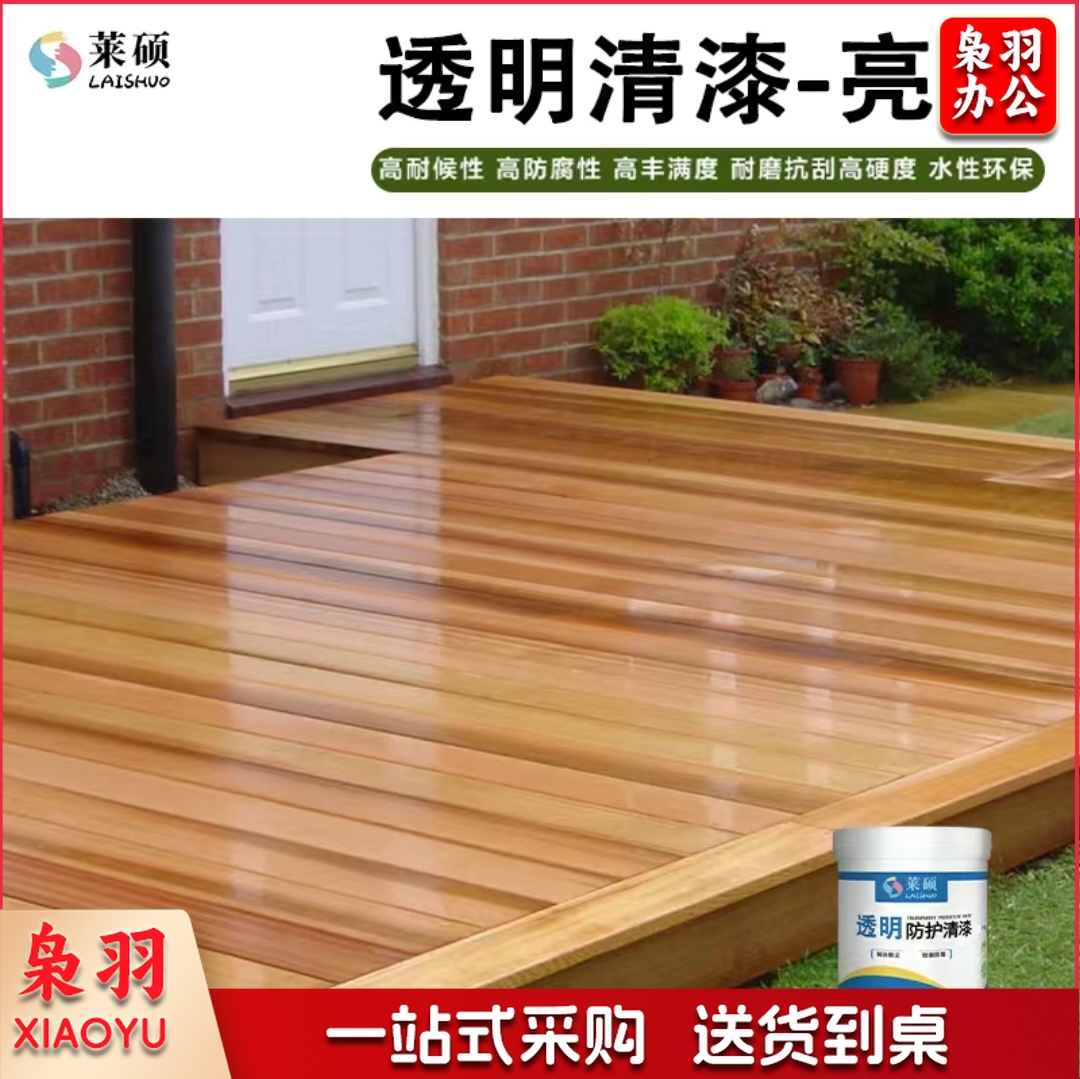 莱硕清漆 户外清漆 水性环保