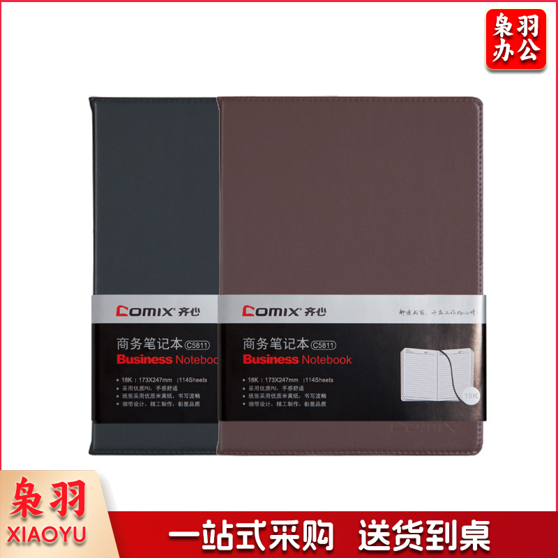 齐心 C5811 皮面笔记本 18K 82张(黑 棕 颜色备注)  DBJ202302241547243