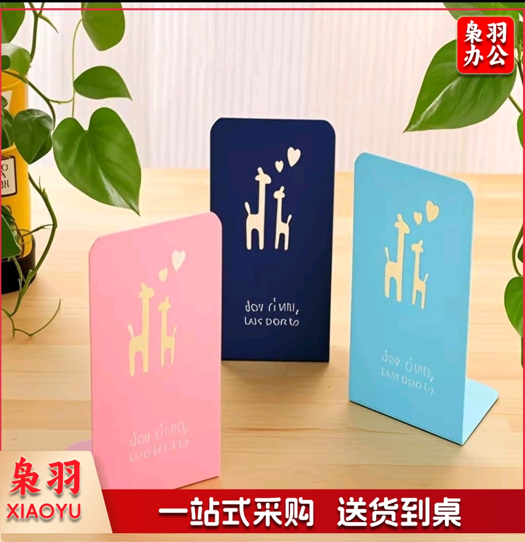 卡通款大号加厚款铁书立1.5mm厚高200mm*135mm