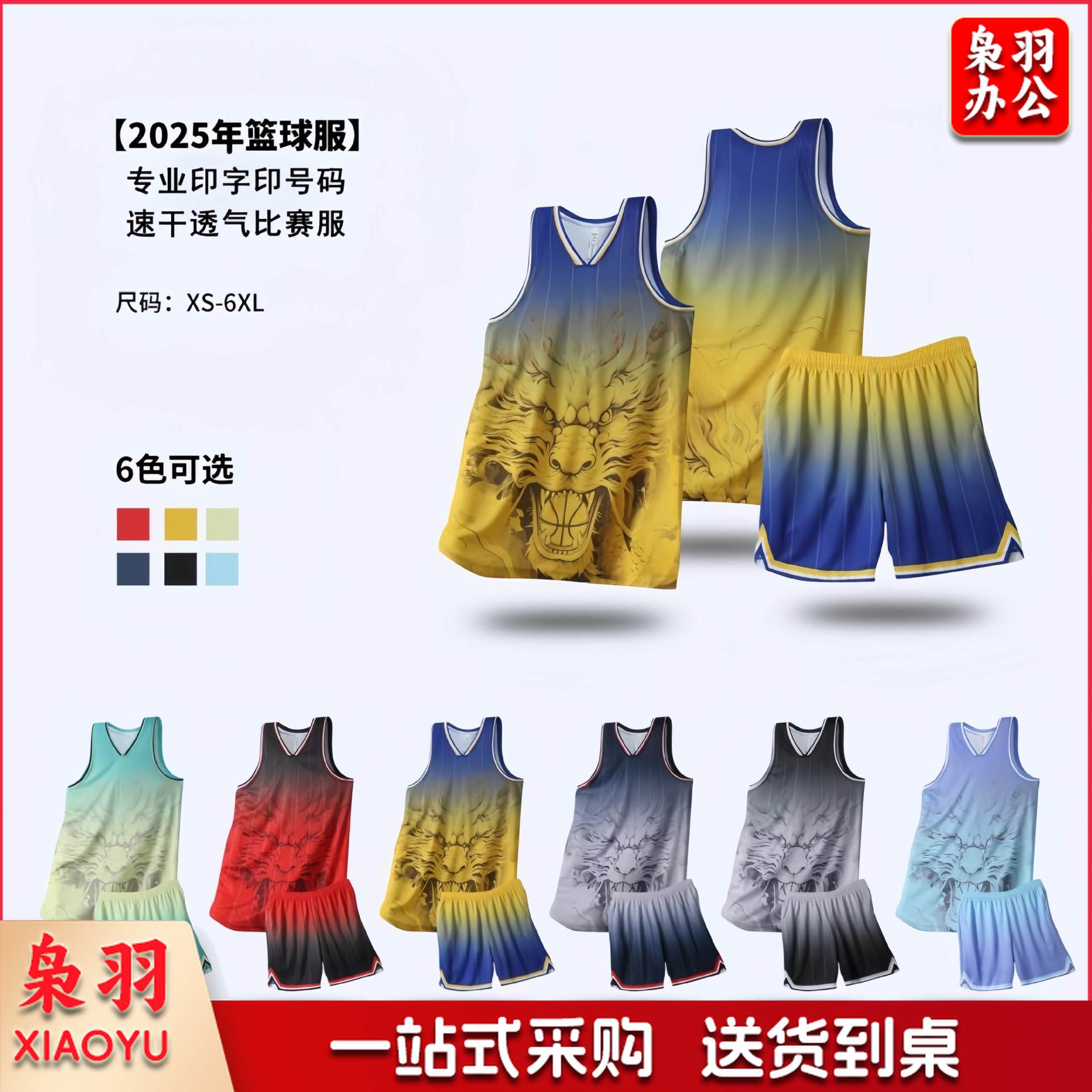 新款龙纹篮球服套装印字透气比赛训练团队龙舟服双袋