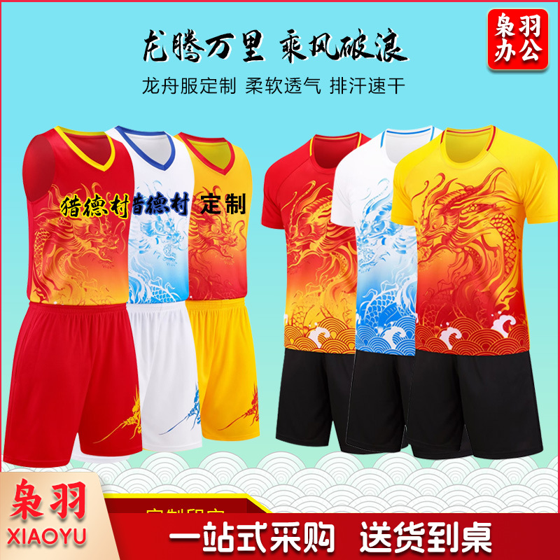 端午节龙舟服短袖龙舟比赛队服龙纹运动背心工厂批发