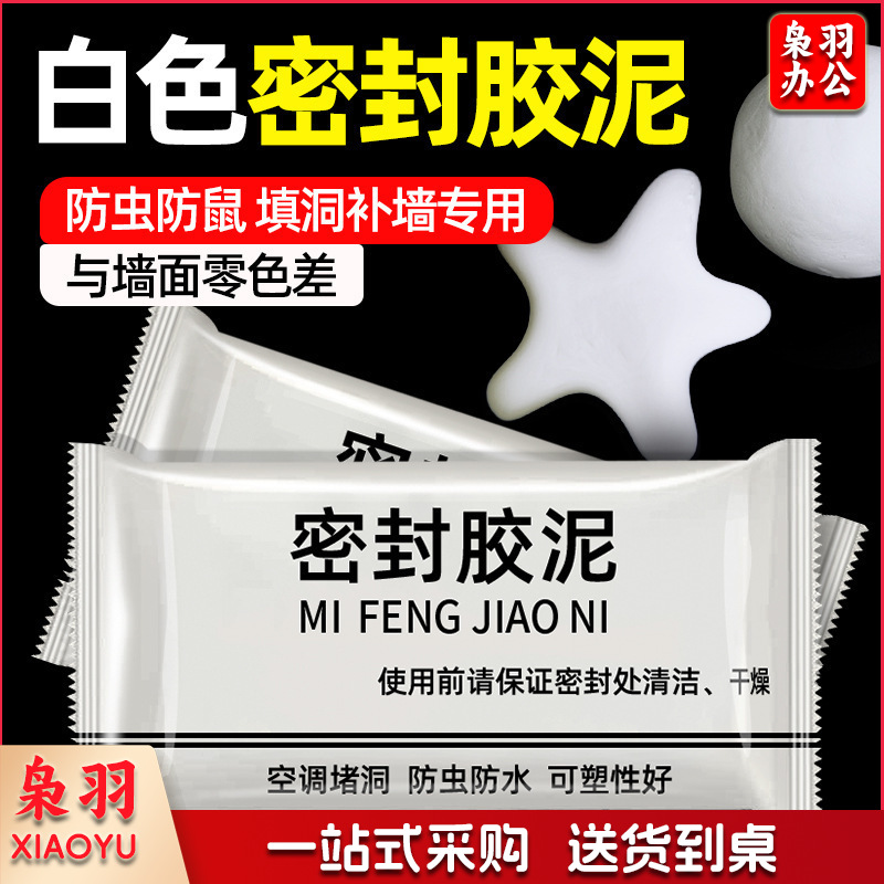 空调密封胶泥家用下水管道封实胶补墙洞宿舍空调孔密封橡皮胶泥