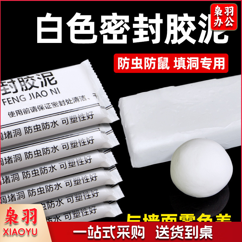 空调密封胶泥家用下水管道封实胶补墙洞宿舍空调孔密封橡皮胶泥