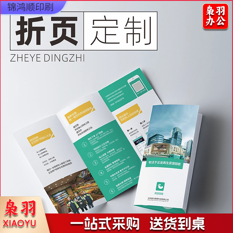 三折页铜版纸宣传单页折页印刷三折页四折页铜版纸展开尺寸420*210mm，风琴3折页，140*210mm，110g铜版纸
