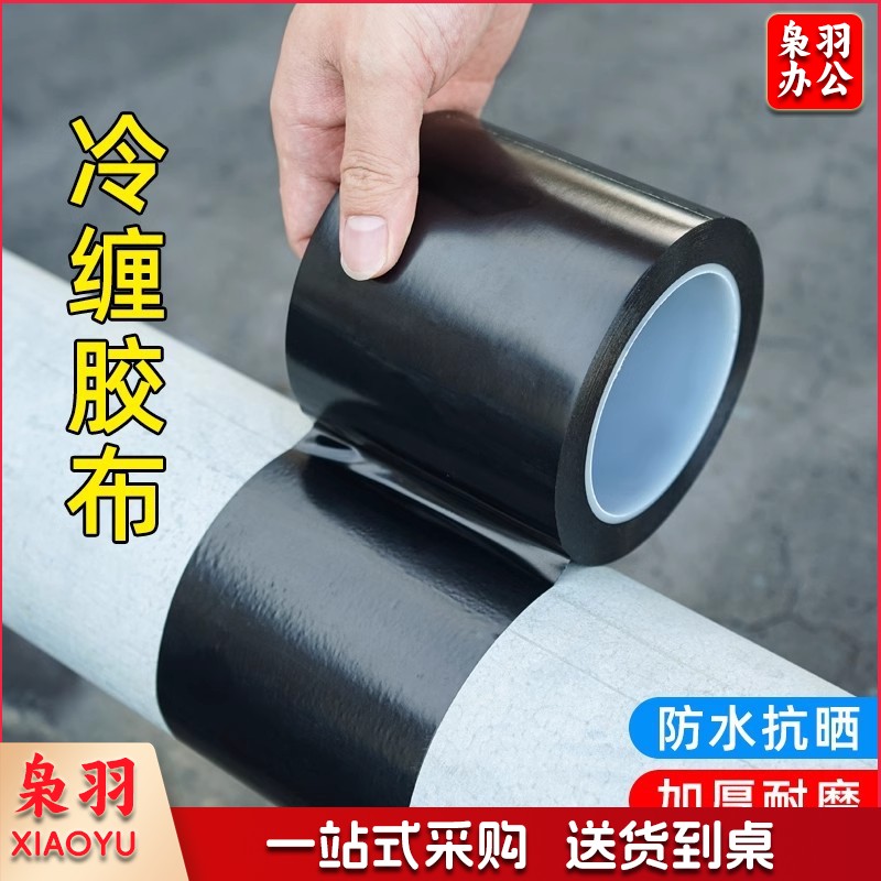 管道冷缠胶带10cm*10.5米防腐防风化老化高粘性加宽耐磨天然气管包管道胶带包管道胶布
