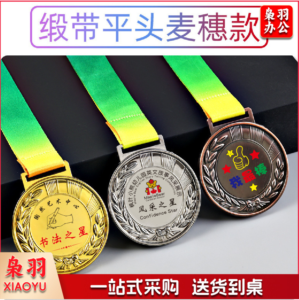 幼儿园儿童奖牌挂牌金银铜马拉松运动会纪念比赛奖牌荣誉金属奖章（平头麦穗