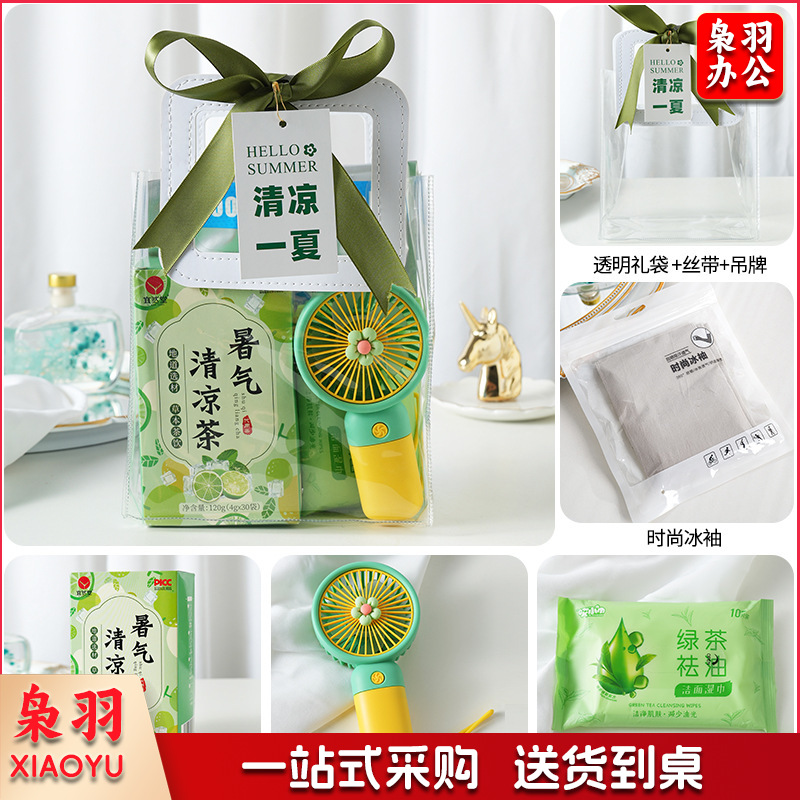 夏日防暑降温包套装礼品公司送员工福利夏季清凉礼包护士节(清凉套餐2（风扇+清凉茶+冰袖+冰凉贴+吊牌）吊牌）)