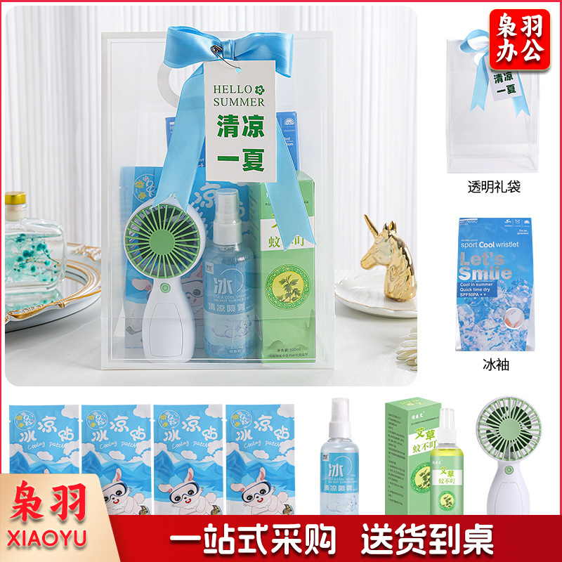 夏日防暑降温包套装礼品公司送员工福利夏季清凉礼包护士节(冰点套餐7（风扇+冰袖+清凉喷雾+蚊不叮+冰凉贴+吊牌）)
