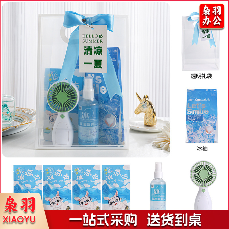 夏日防暑降温包套装礼品公司送员工福利夏季清凉礼包护士节(冰点套餐1（风扇+冰袖+清凉喷雾+冰凉贴+吊牌）)