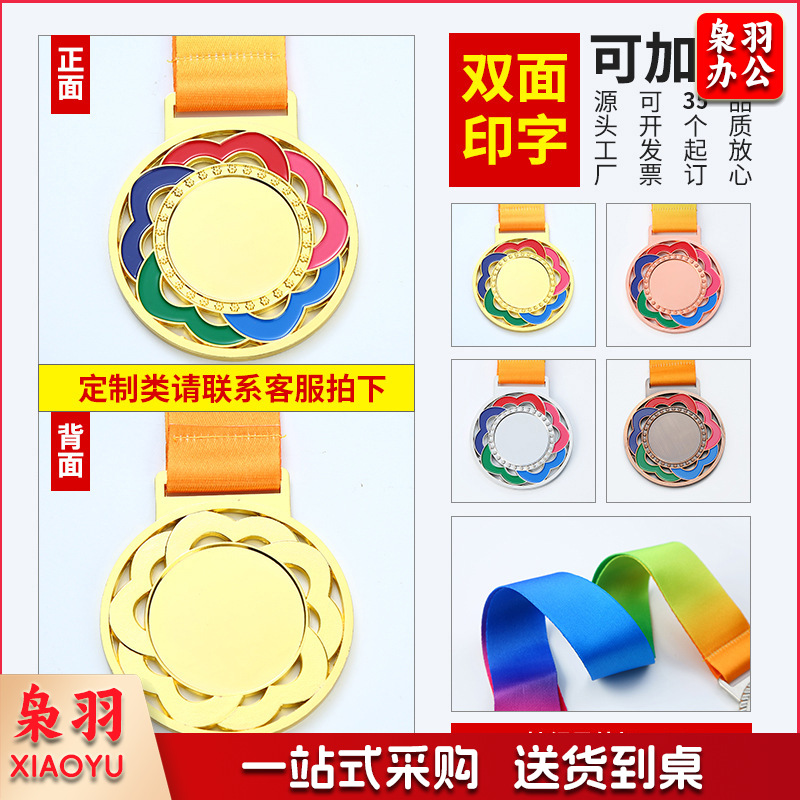 通用款运动会金属奖牌比赛挂牌铜牌 马拉松奖牌定制奖章制作logo（百花齐放款奖牌）40个起订