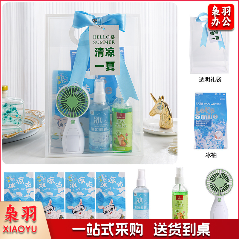 夏日防暑降温包套装礼品公司送员工福利夏季清凉礼包护士节(冰点套餐7（风扇+冰袖+清凉喷雾+蚊不叮+冰凉贴+吊牌）)