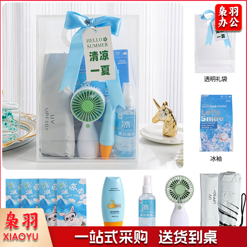 夏日防暑降温包套装礼品公司送员工福利夏季清凉礼包护士节(冰点套餐5（伞+风扇+防晒霜+清凉喷雾+冰袖+冰凉贴+吊牌）)