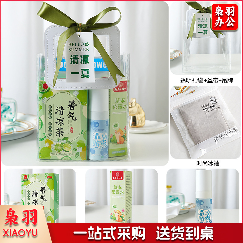 夏日防暑降温包套装礼品公司送员工福利夏季清凉礼包护士节 (清凉套餐3（清凉茶+清凉喷雾+花露水+冰袖+吊牌）)