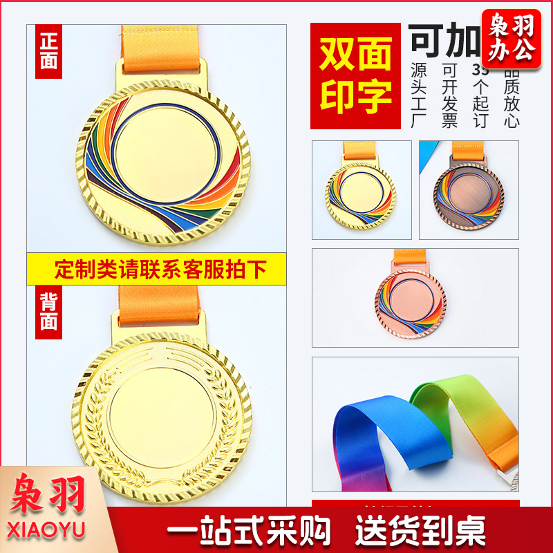 通用款运动会金属奖牌比赛挂牌铜牌 马拉松奖牌定制奖章制作logo（彩虹运动款奖牌）40个起订