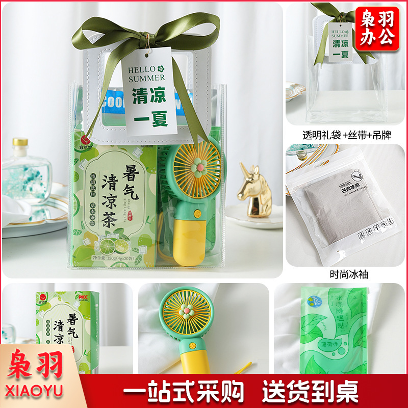 夏日防暑降温包套装礼品公司送员工福利夏季清凉礼包护士节(清凉套餐1（风扇+清凉茶+冰袖+冰凉贴+吊牌）)