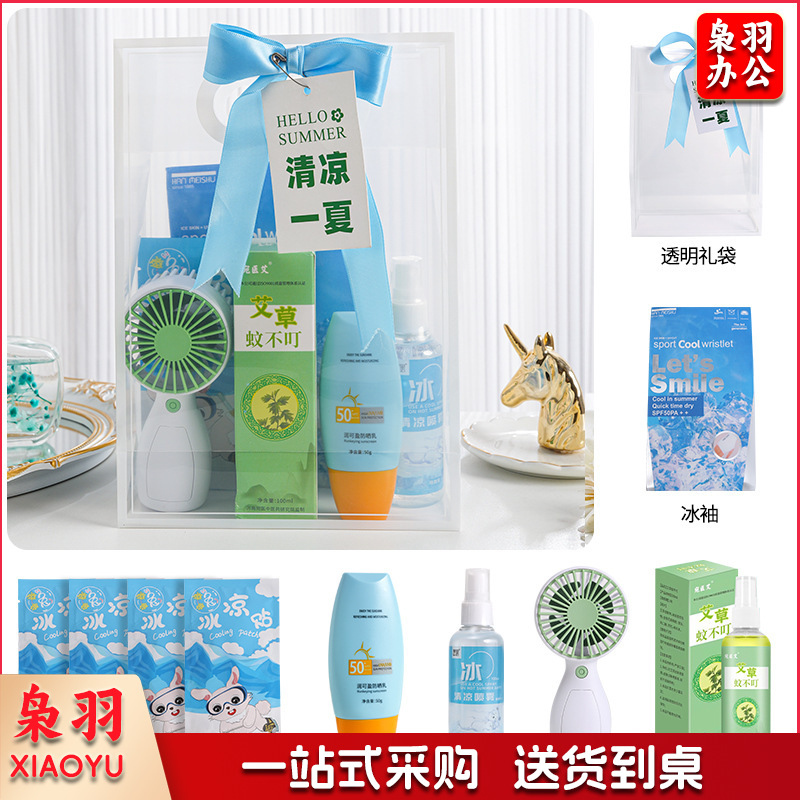 夏日防暑降温包套装礼品公司送员工福利夏季清凉礼包护士节(冰点套餐4（风扇+蚊不叮+防晒霜+清凉喷雾+冰袖+冰凉贴+吊牌）)