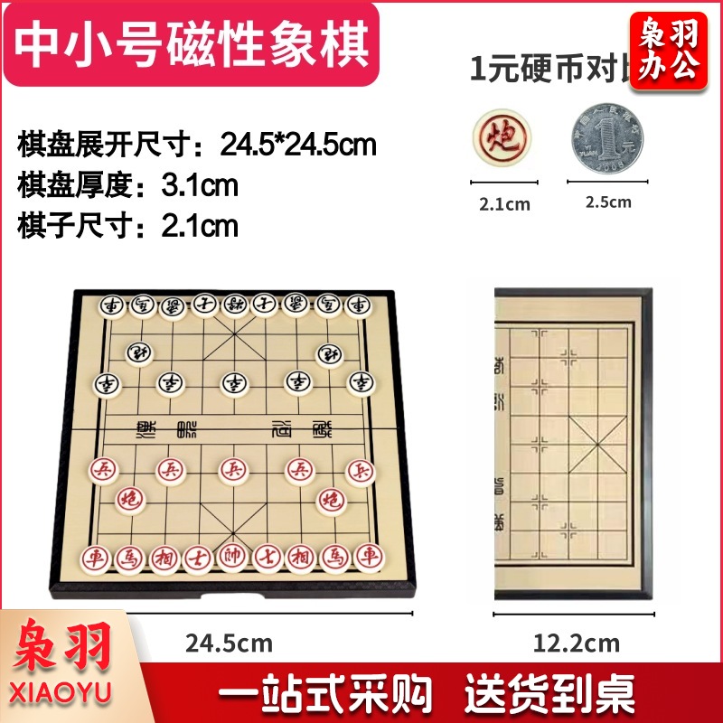 中小号磁吸中国象棋折叠便携式儿童学生带棋盘专用棋子套装大号橡棋
