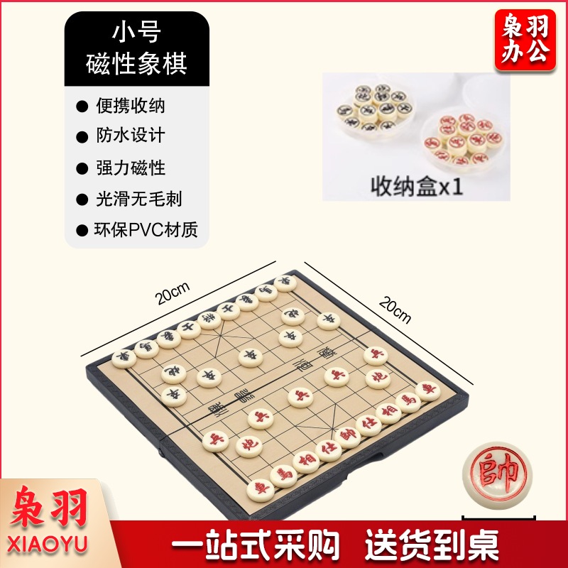 大号磁吸中国象棋折叠便携式儿童学生带棋盘专用棋子套装