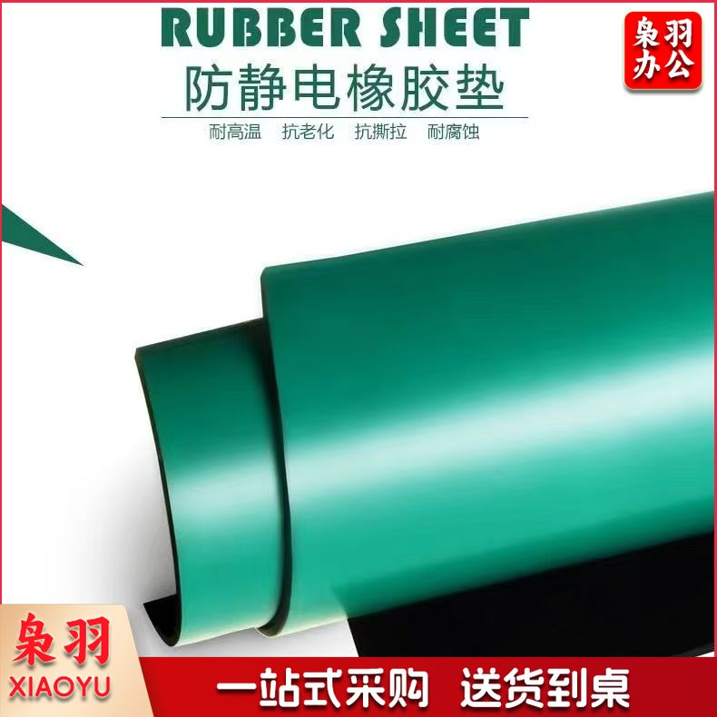 78*118cm橡胶防静电台垫绿色桌垫静电胶皮工作台桌垫橡胶垫货架胶垫地胶板