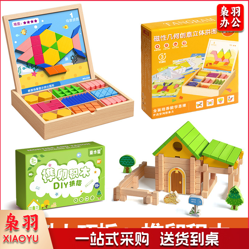 大号磁性七巧板【210粒】+鲁班榫卯积木