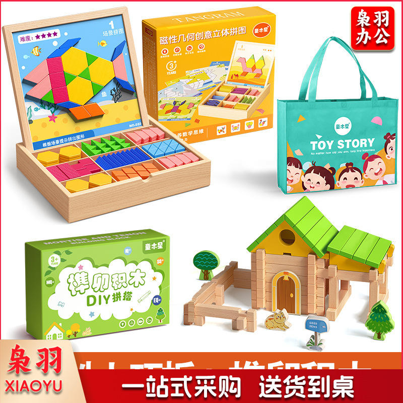 大号磁性七巧板+榫卯积木屋/礼袋装