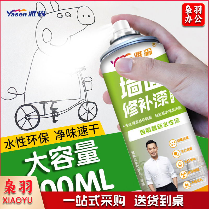 800ml墙面喷漆补墙膏环保水性漆涂鸦翻新污渍修补漆自喷乳胶漆白