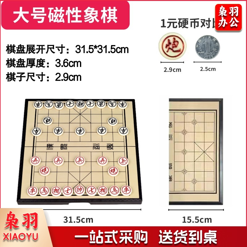 中号磁吸中国象棋折叠便携式儿童学生带棋盘专用棋子套装