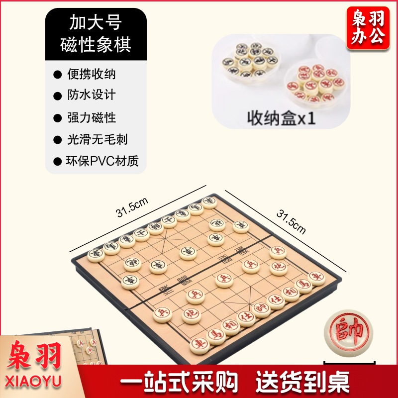 加大号磁吸中国象棋折叠便携式儿童学生带棋盘专用棋子套装