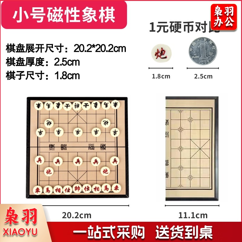 小号磁吸中国象棋折叠便携式儿童学生带棋盘专用棋子套装大号橡棋