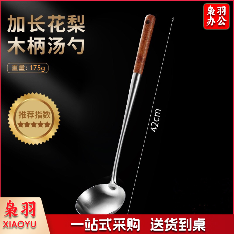 304钢加长花梨汤勺