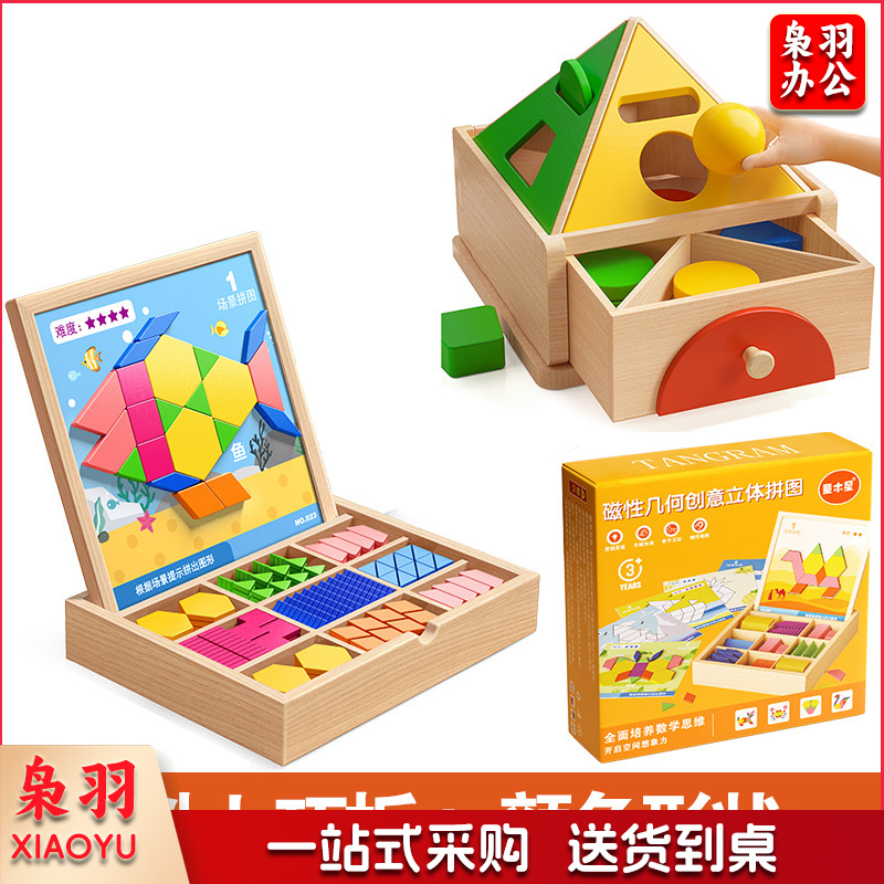 大号磁性七巧板【210粒】+颜色形状【分类玩具】