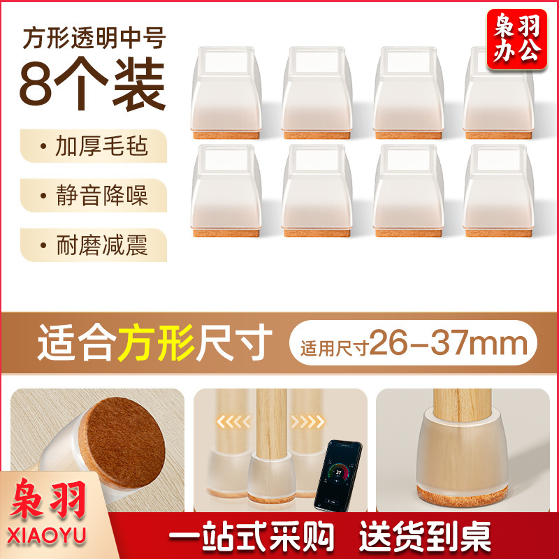 中号方形适用边长26-36mm脚套脚垫加厚毛毡椅脚套/脚墊 耐磨脚套（适用边长26-36mm）