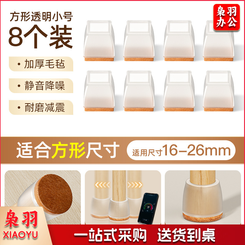 小号方形适用直径适用直径适用边长16-26mm脚套脚垫加厚毛毡椅脚套/脚墊 耐磨脚套（适用边长16-26mm）