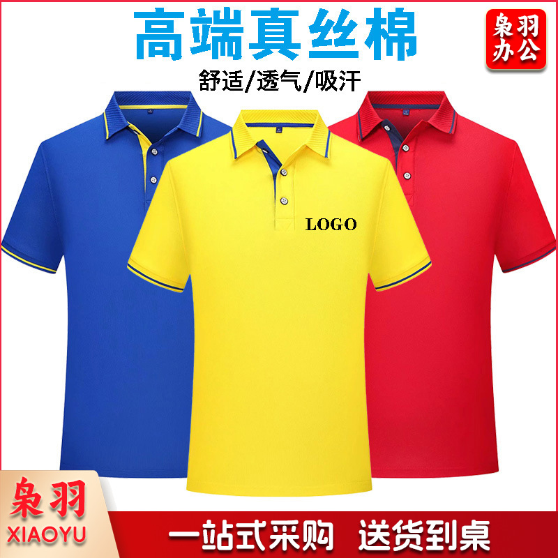 纯棉polo衫定制logo速干翻领广告文化衫团体活动工作服刺绣印字图（真丝棉）