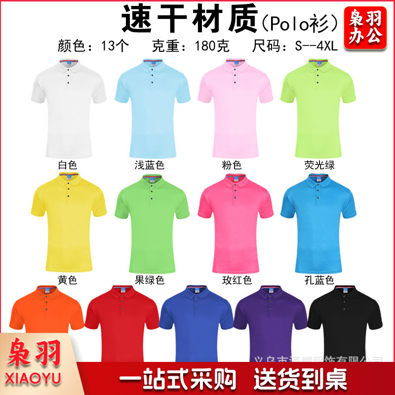 纯棉polo衫定制logo速干翻领广告文化衫团体活动工作服刺绣印字图（速干材质）