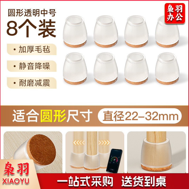 中号圆形适用直径22-32mm静音脚套脚垫加厚毛毡椅脚套/脚墊 耐磨脚套（中号圆形适用直径22-32mm）
