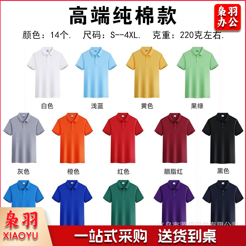 纯棉polo衫定制logo速干翻领广告文化衫团体活动工作服刺绣印字图（高端纯棉）