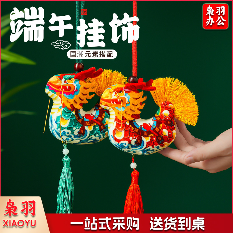 端午香囊龙舟香包挂件艾草荷包中国风汉服配饰汽车香袋节日伴手礼