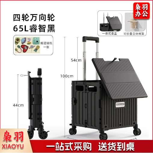 小推车轻便折叠拉杆车购物零食置物架移动野营便携买菜取快递神器爬梯升级四轮65L一体盖黑色