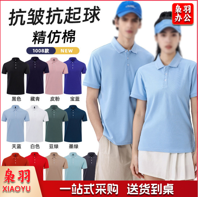 工作服定制企业广告衫翻领速干polo衫冰丝t恤短袖工装工衣印logo