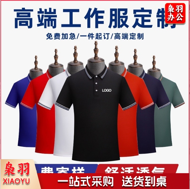 工作服定制企业广告衫翻领速干polo衫冰丝t恤短袖工装工衣印logo