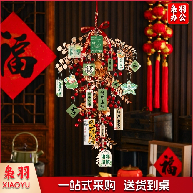 端午节艾草入户大门把手扫帚挂件装饰万字结葫芦香包香囊车载挂饰