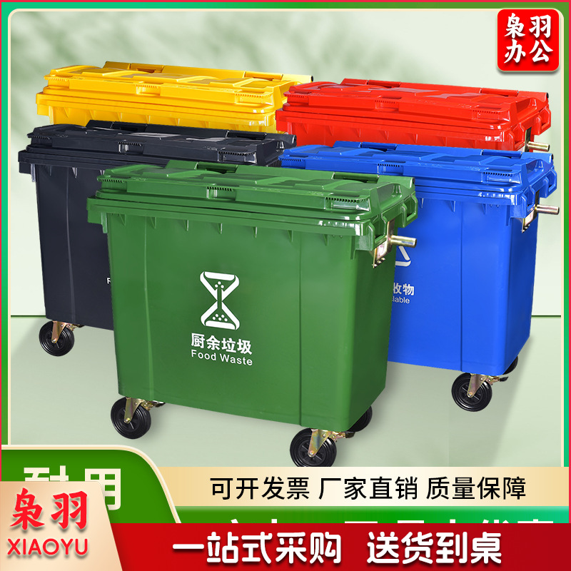 660L加厚户外环卫分类垃圾桶公园小区 工厂大号挂车塑料垃圾桶