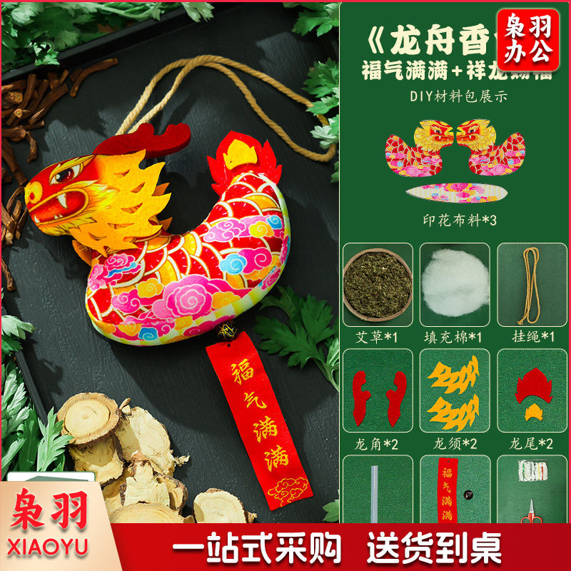 端午香囊龙舟香包挂件艾草荷包中国风汉服配饰汽车香袋节日伴手礼红色龙diy材料包