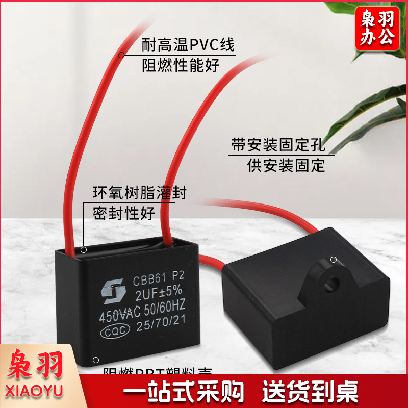 CBB61风扇启动电容1.2/1.5/1.8/2/2.5/3/4/5/6/7UF吊扇450V